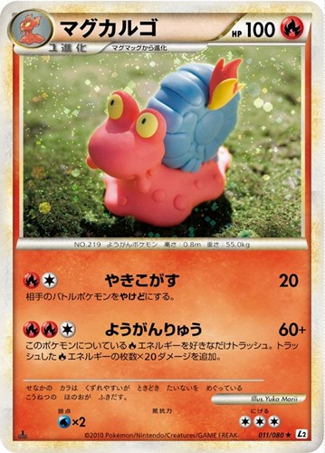 【ポケカ】Ｒ）通常仕様◇マグカルゴ 中古良品
