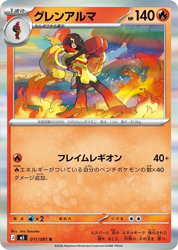 【ポケカ】Ｒ◇グレンアルマ キズなし買取