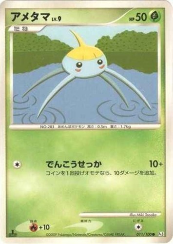 キズあり【ポケカ】C◇アメタマ 中古キズあり