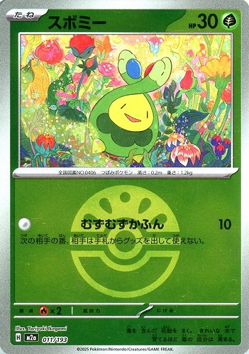 【ポケカ】Ｃ）ミラー仕様◇ボール柄]スボミー 中古良品