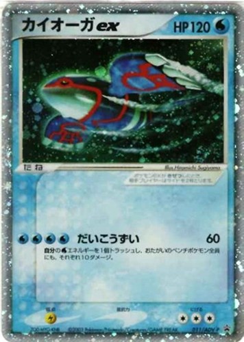 【ポケカ】ＰＲ◇カイオーガｅｘ 中古良品