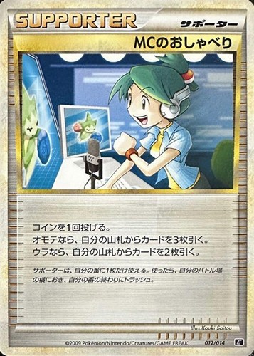 【ポケカ】ＳＳ◇ＭＣのおしゃべり キズなし買取