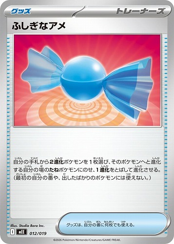 【ポケカ】ＳＳ◇ふしぎなアメ[MEE] プレイ用