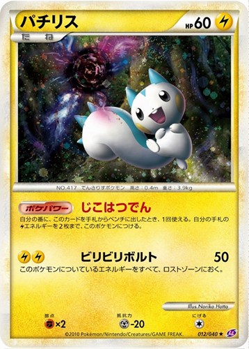 【ポケカ】Ｒ◇パチリス 中古良品
