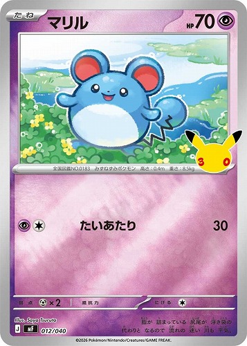【ポケカ】ＳＳ◇マリル キズなし買取