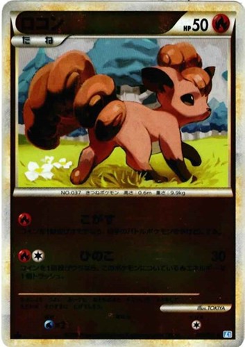 【ポケカ】Ｃ）ミラー仕様◇ロコン キズなし買取