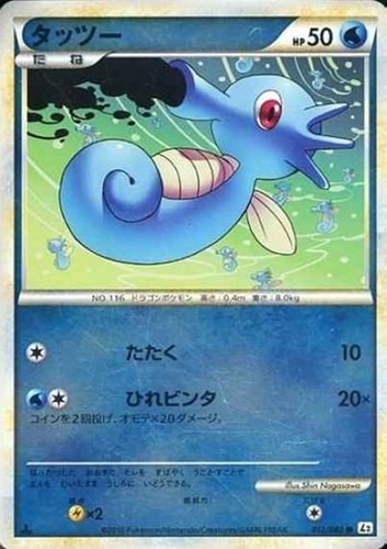 【ポケカ】Ｃ）ミラー仕様◇タッツー キズなし買取