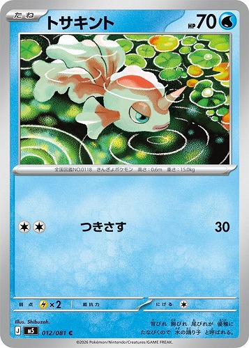 【ポケカ】Ｃ◇トサキント キズなし買取