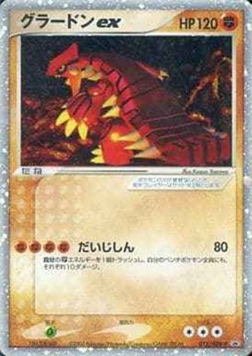 【ポケカ】ＰＲ◇グラードンｅｘ 中古良品