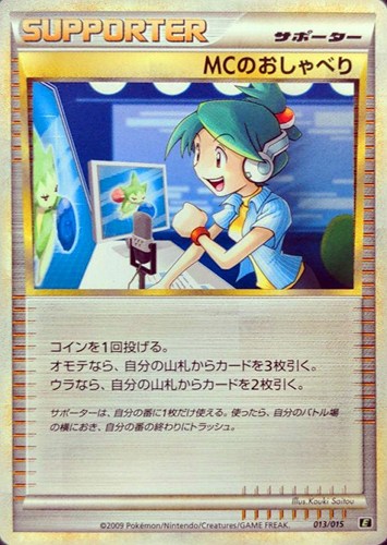 【ポケカ】ＳＳ◇ＭＣのおしゃべり キズなし買取