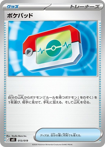 【ポケカ】ＳＳ◇ポケパッド[MEE] プレイ用