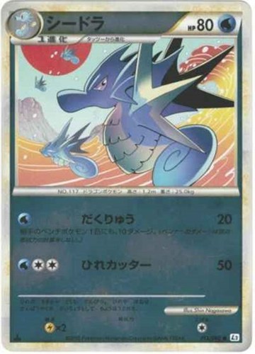 【ポケカ】Ｃ）ミラー仕様◇シードラ 中古良品