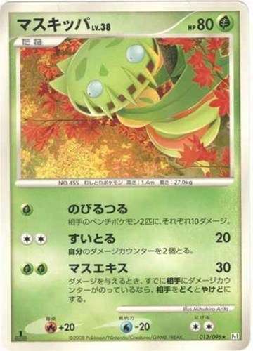 キズあり【ポケカ】Ｒ◇マスキッパ 中古キズあり