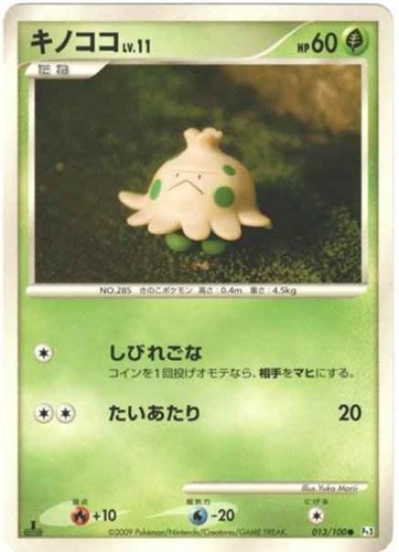 キズあり【ポケカ】C◇キノココ 中古キズあり