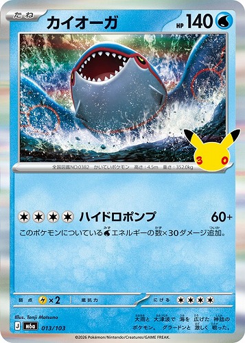 【ポケカ】３０周年◇カイオーガ キズなし買取