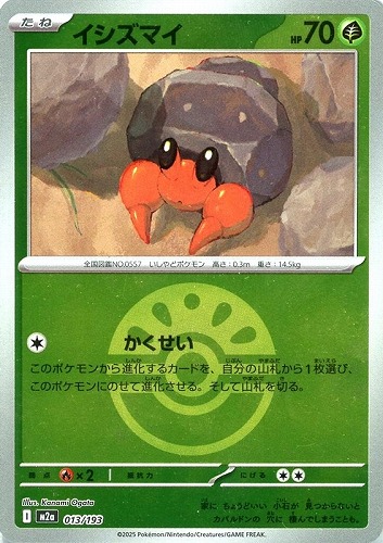 【ポケカ】Ｃ）ミラー仕様◇ボール柄]イシズマイ 中古良品