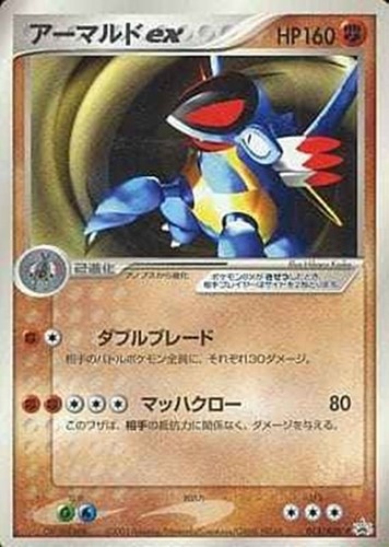 【ポケカ】ＰＲ◇アーマルドｅｘ 中古良品