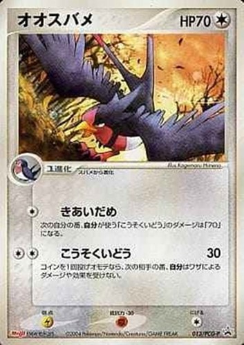 【ポケカ】ＰＲ◇オオスバメ 中古良品