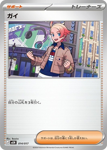 【ポケカ】ＳＳ◇ガイ[MEM] プレイ用