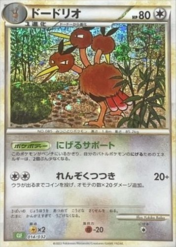 キズあり【ポケカ】SS◇ドードリオ 中古キズあり