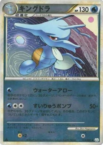 【ポケカ】Ｕ）ミラー仕様◇キングドラ 中古良品