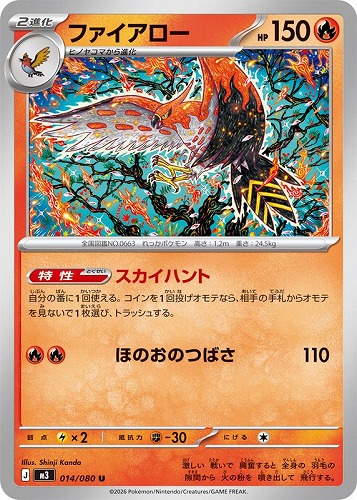 【ポケカ】Ｕ◇ファイアロー プレイ用