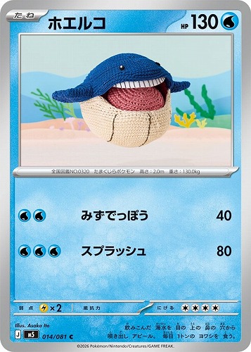 【ポケカ】Ｃ◇ホエルコ キズなし買取