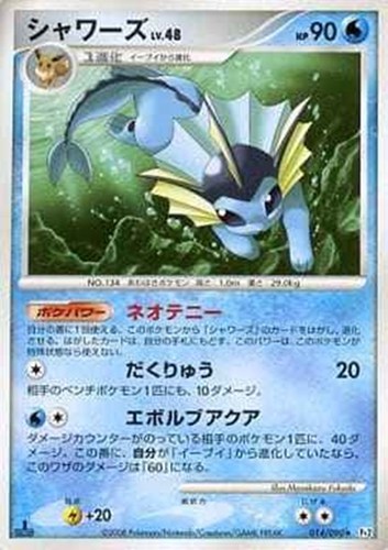 キズあり【ポケカ】R◇シャワーズ 中古キズあり