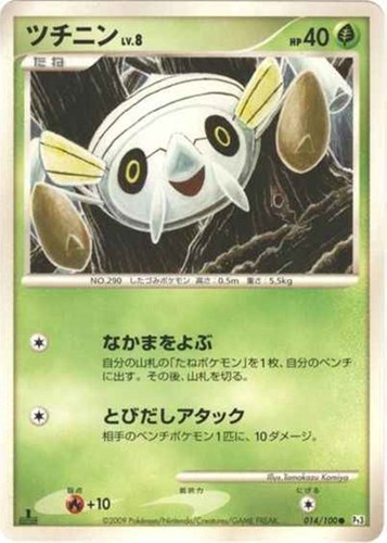 キズあり【ポケカ】C◇ツチニン 中古キズあり