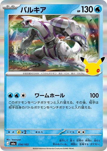 【ポケカ】３０周年◇パルキア キズなし買取