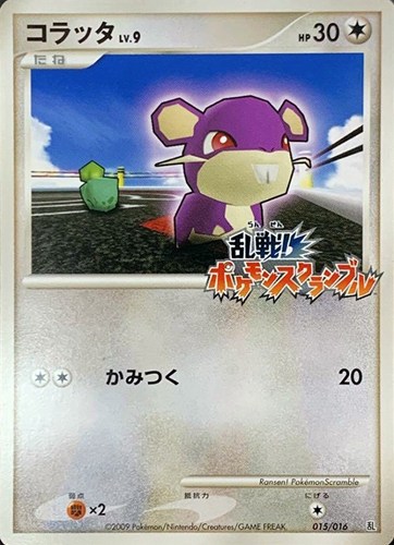 【ポケカ】ＳＳ◇コラッタ キズなし買取