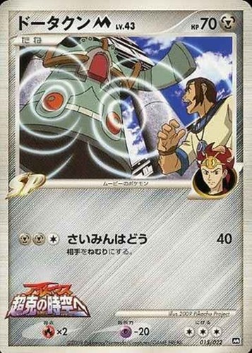 キズあり【ポケカ】Ｃ◇ドータクンＭ 中古キズあり