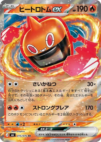 【ポケカ特価】015-076-M6-B◆ヒートロトムex