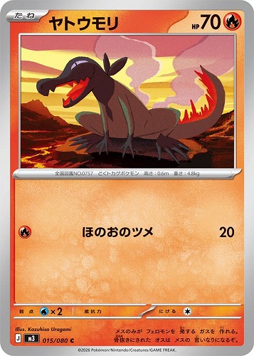 【ポケカ】Ｃ◇ヤトウモリ キズなし買取