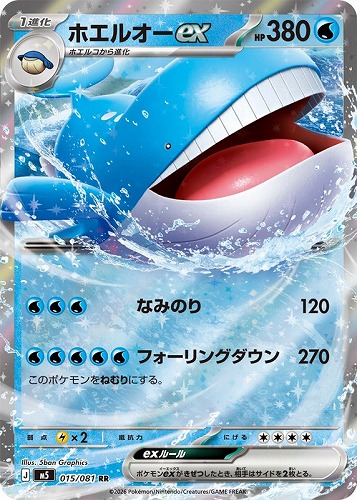 【ポケカ】ＲＲ◇ホエルオーｅｘ キズなし買取