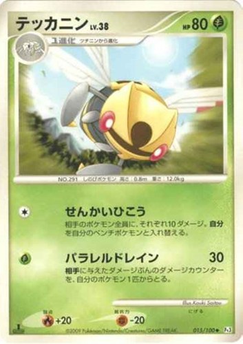 キズあり【ポケカ】U◇テッカニン 中古キズあり