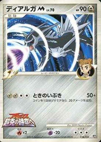 キズあり【ポケカ】Ｃ◇ディアルガＭ 中古キズあり