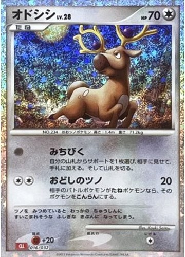 キズあり【ポケカ】SS◇オドシシ 中古キズあり