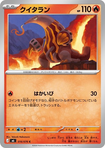【ポケカ】Ｃ◇クイタラン プレイ用