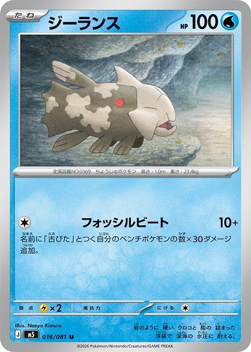【ポケカ】Ｕ◇ジーランス キズなし買取