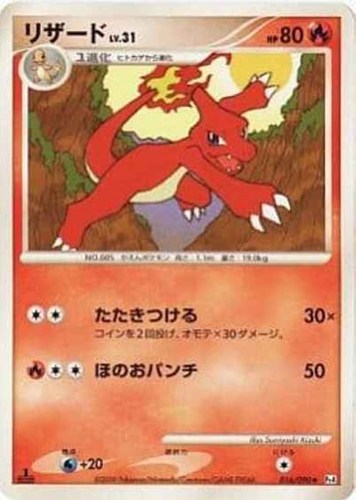 キズあり【ポケカ】U◇リザード 中古キズあり