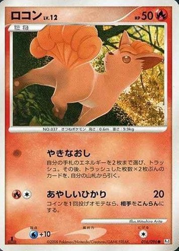 キズあり【ポケカ】C◇ロコン 中古キズあり