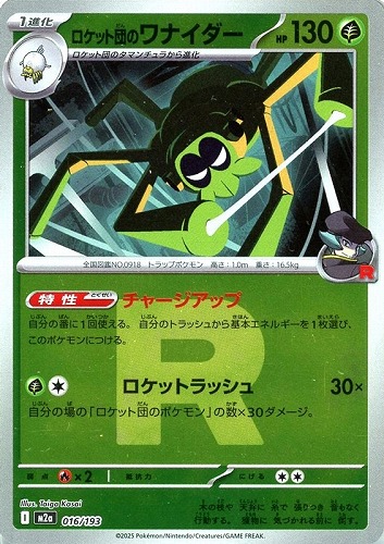 【ポケカ】Ｃ）ミラー仕様◇R団柄]ロケット団のワナイダー 中古良品