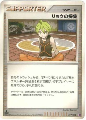 キズあり【ポケカ】SS◇リョウの採集 中古キズあり