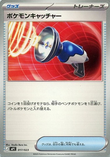 【ポケカ】ＳＳ◇ポケモンキャッチャー キズなし買取