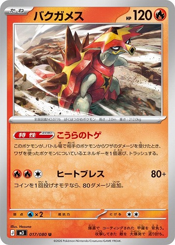 【ポケカ】Ｕ◇バクガメス プレイ用
