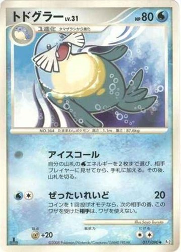 キズあり【ポケカ】U◇トドグラー 中古キズあり