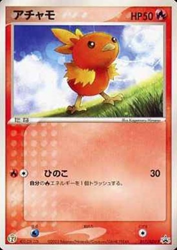 【ポケカ】ＰＲ◇アチャモ 中古良品
