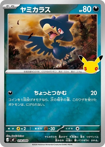 【ポケカ】ＳＳ◇ヤミカラス キズなし買取