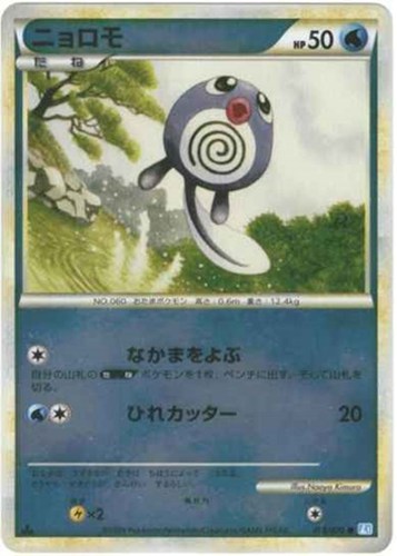 【ポケカ】Ｃ）ミラー仕様◇ニョロモ キズなし買取